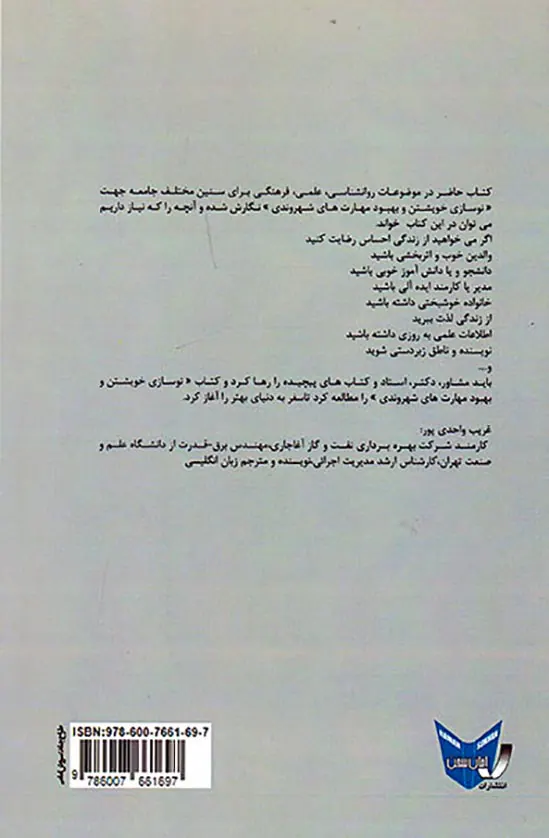 نوسازی خویشتن و بهبود مهارت های شهروندی